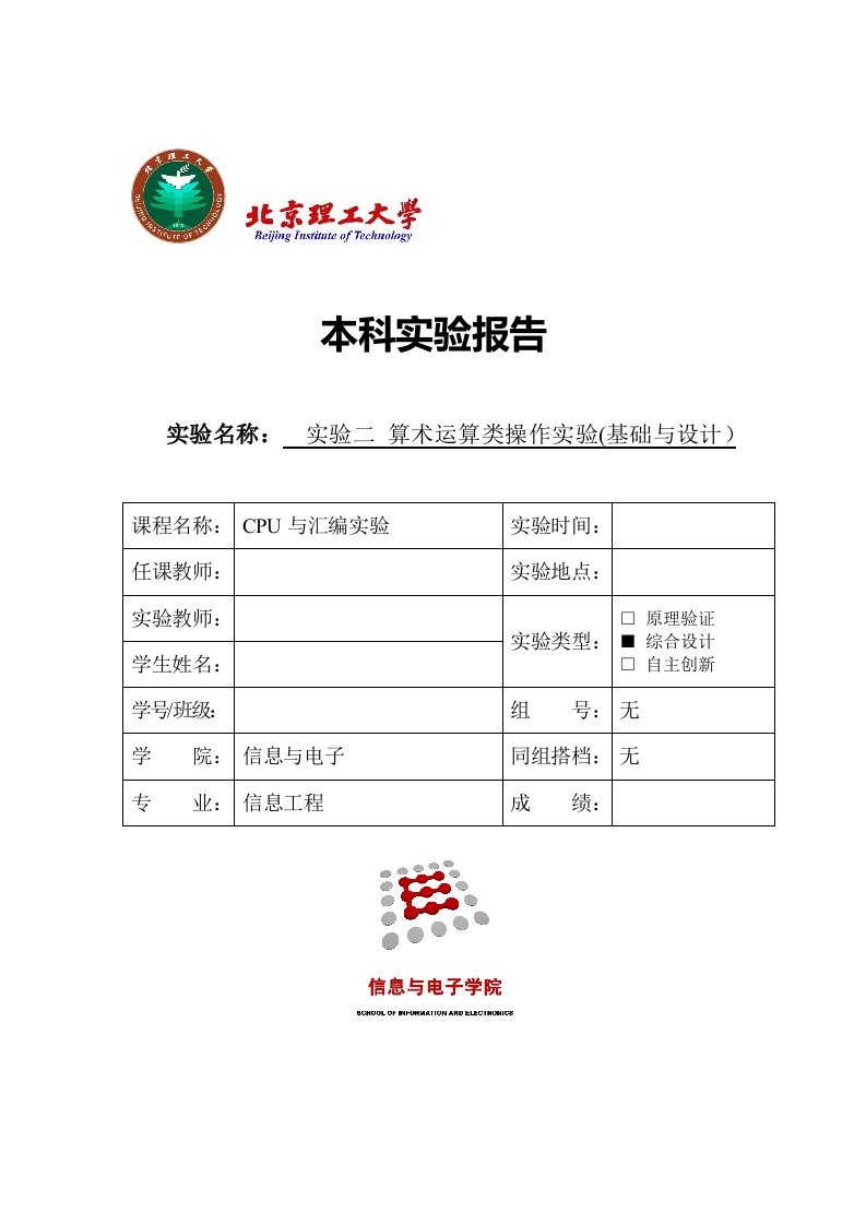 北理工-汇编-实验二-算术运算类操作实验