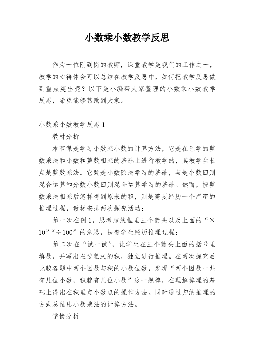 小数乘小数教学反思_21