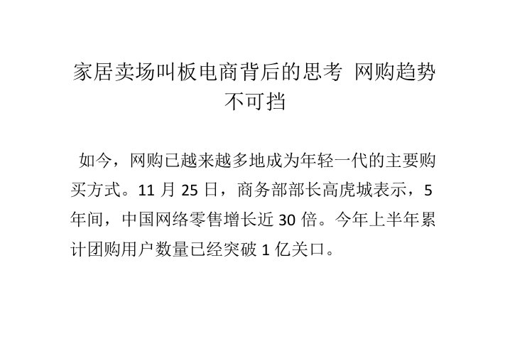 家居卖场叫板电商背后的思考网购趋势不可挡