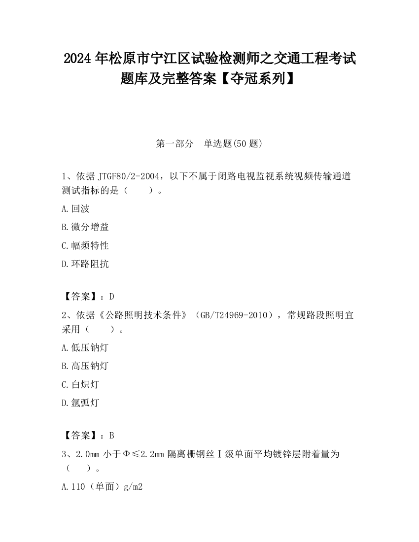 2024年松原市宁江区试验检测师之交通工程考试题库及完整答案【夺冠系列】