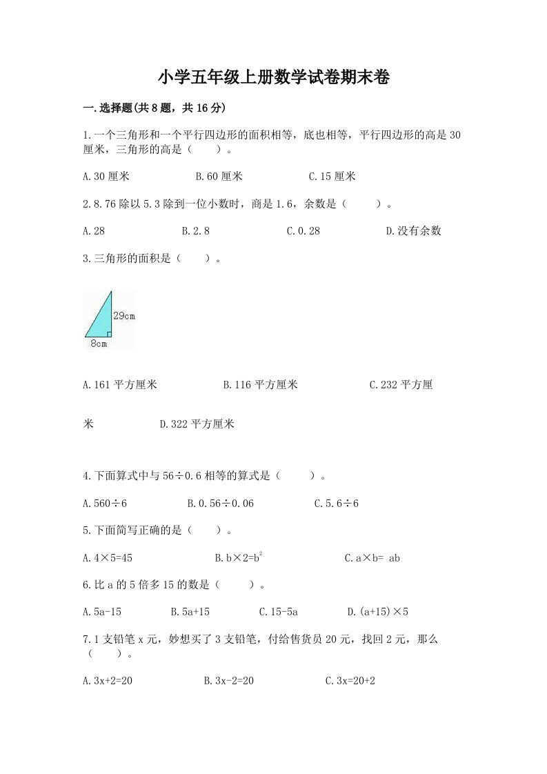 小学五年级上册数学试卷期末卷答案免费下载