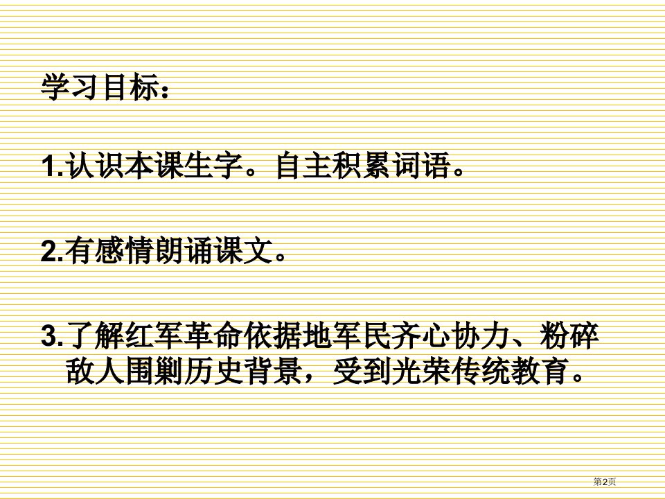 6朱德的扁担市公开课一等奖省优质课获奖课件