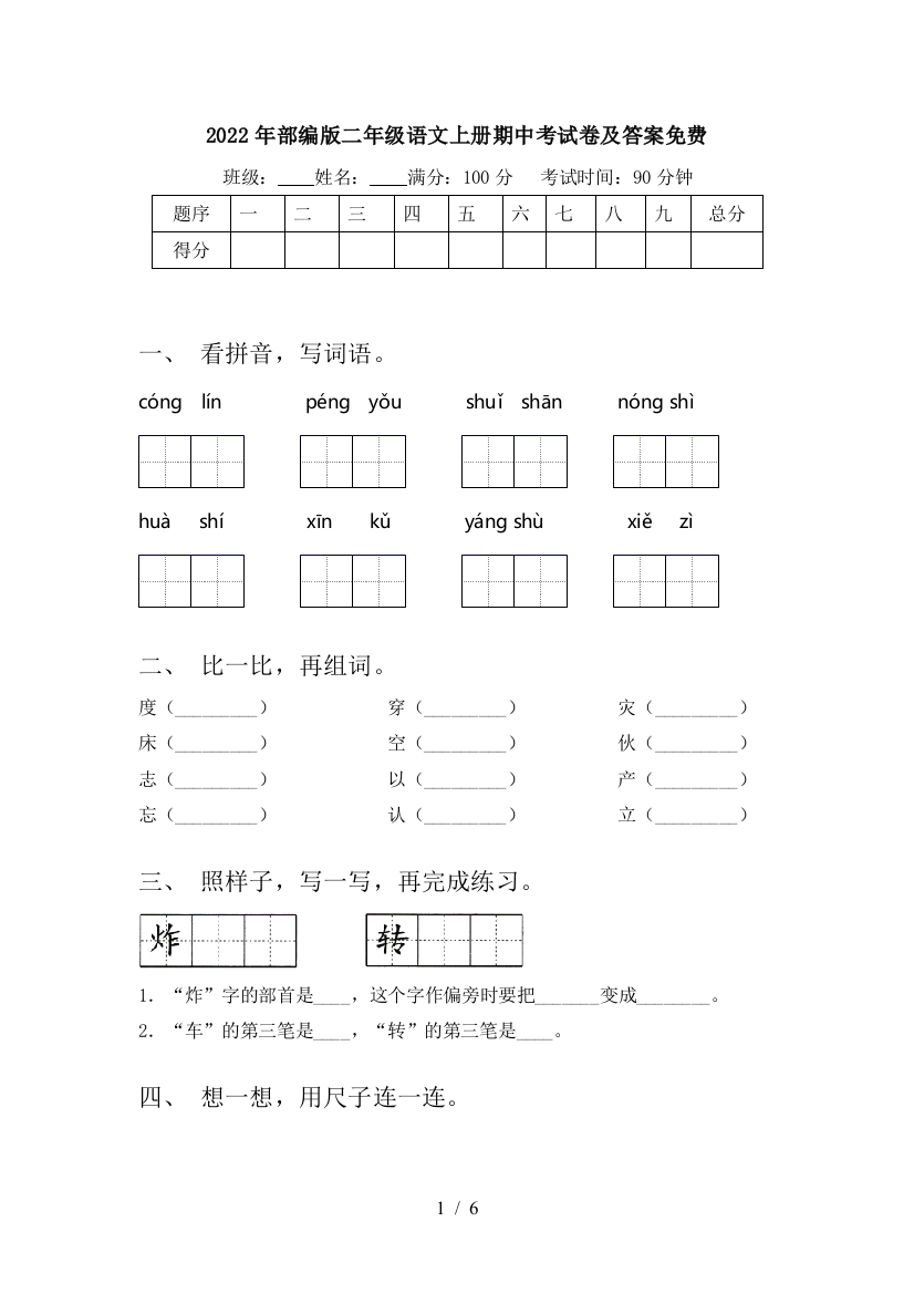 2022年部编版二年级语文上册期中考试卷及答案免费