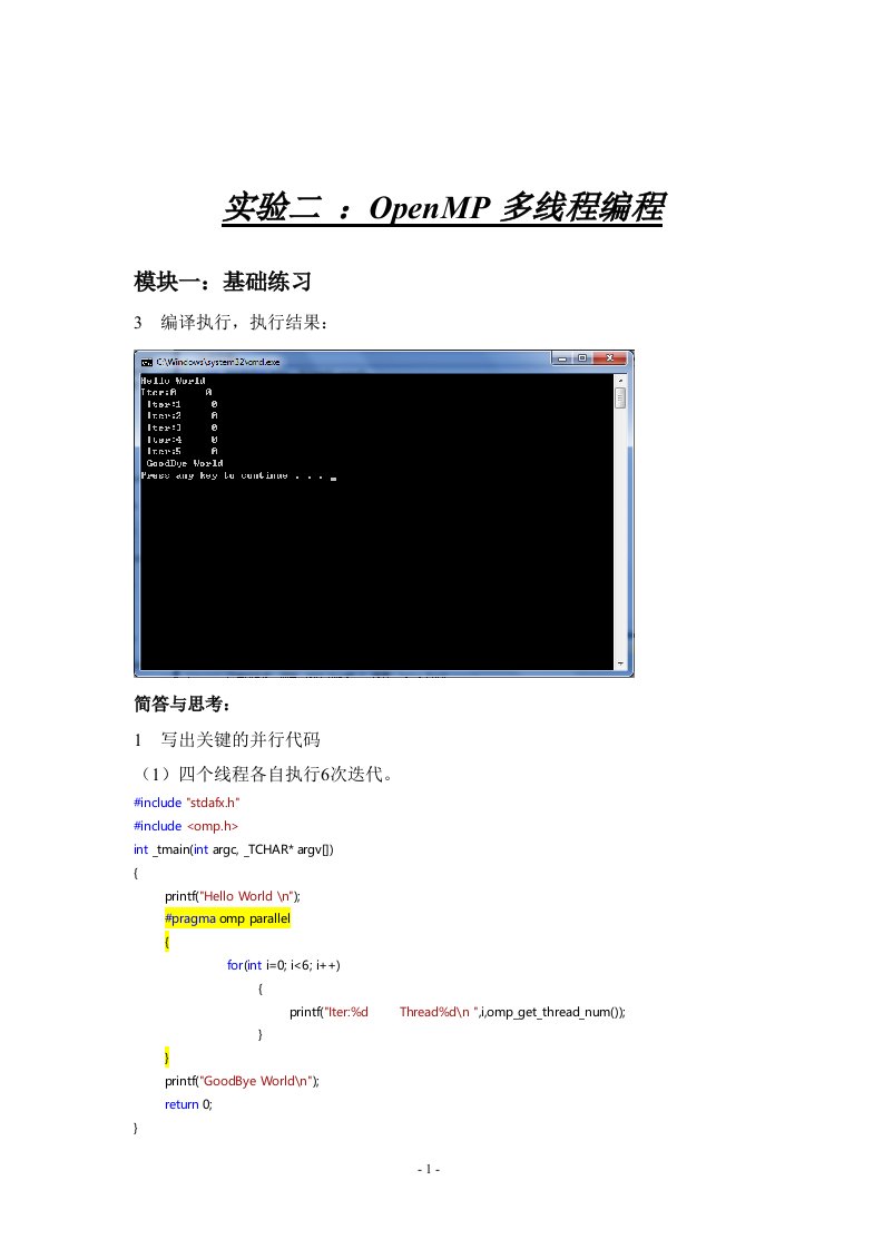 多核多线程技术OpenMP