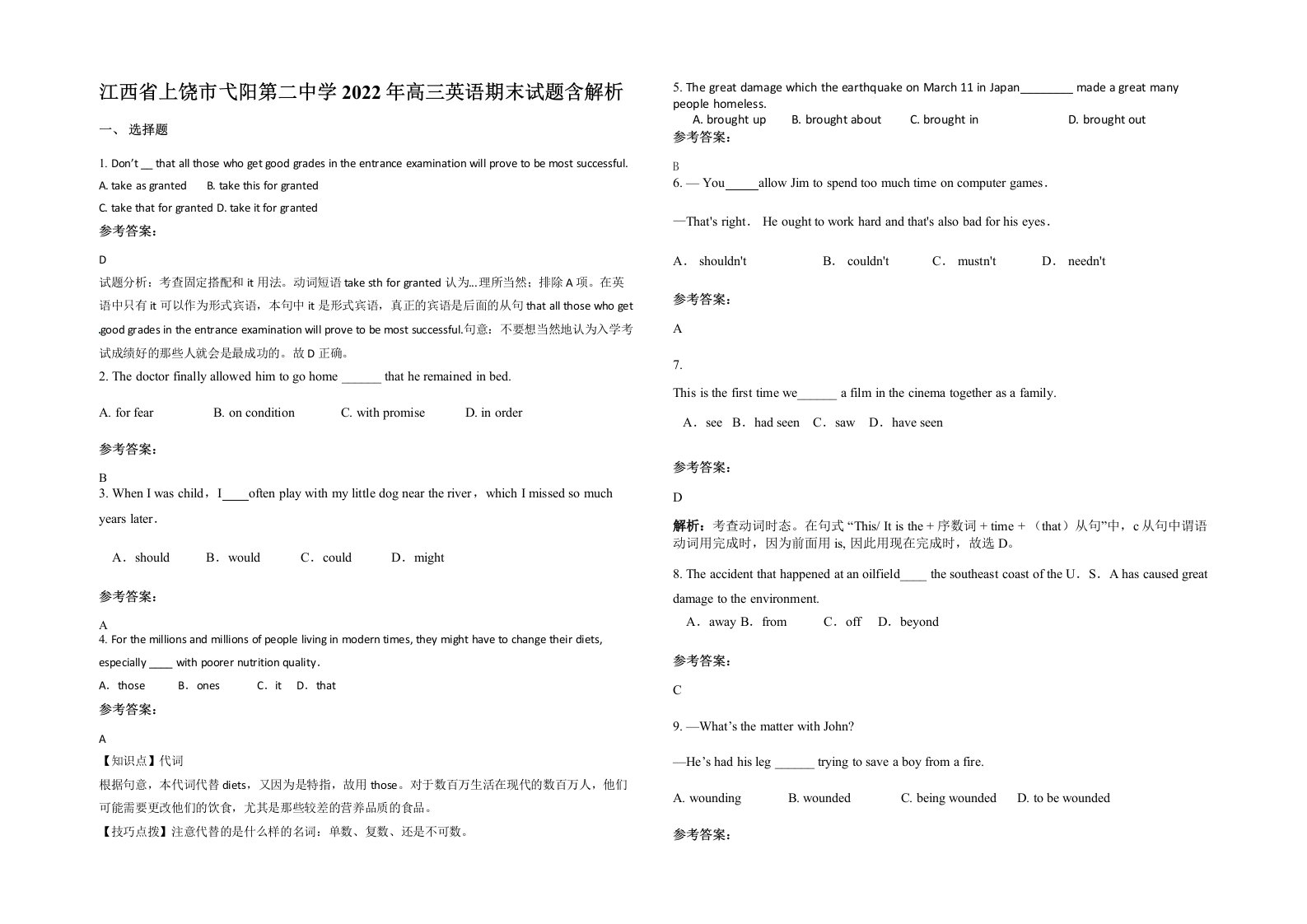 江西省上饶市弋阳第二中学2022年高三英语期末试题含解析