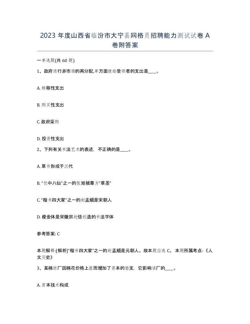 2023年度山西省临汾市大宁县网格员招聘能力测试试卷A卷附答案