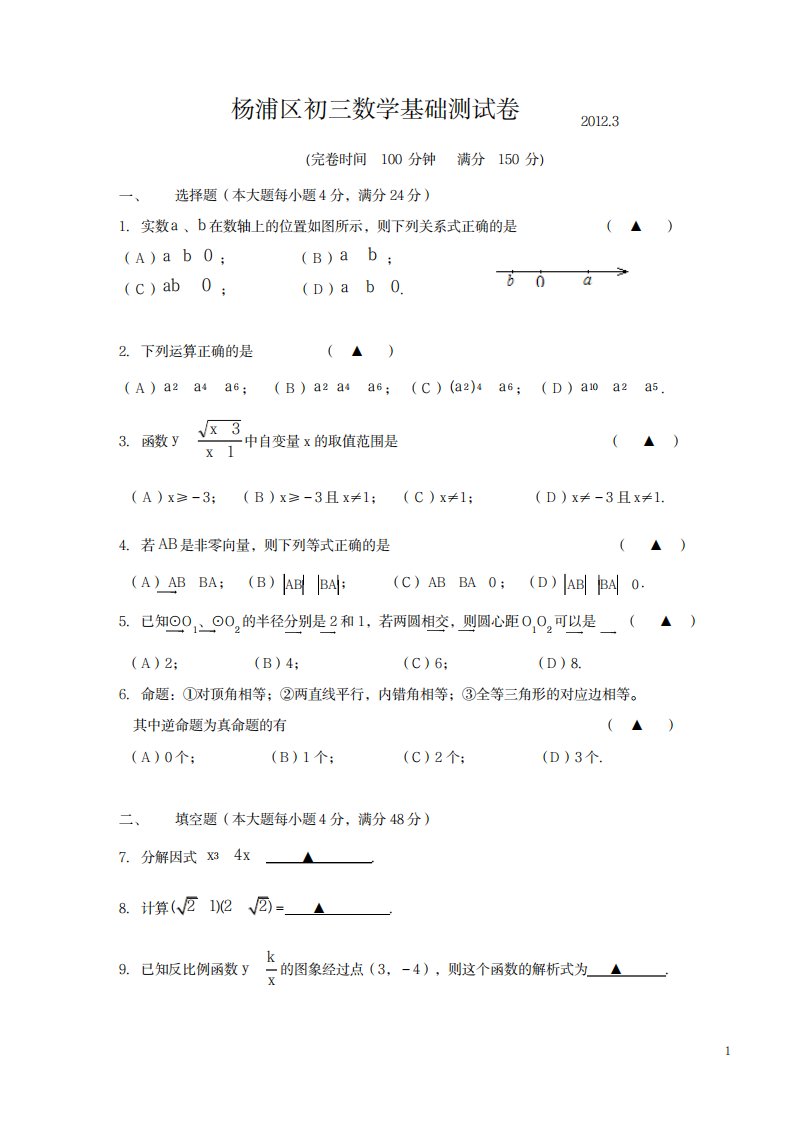 2023年.3杨浦区初三数学基础测试卷