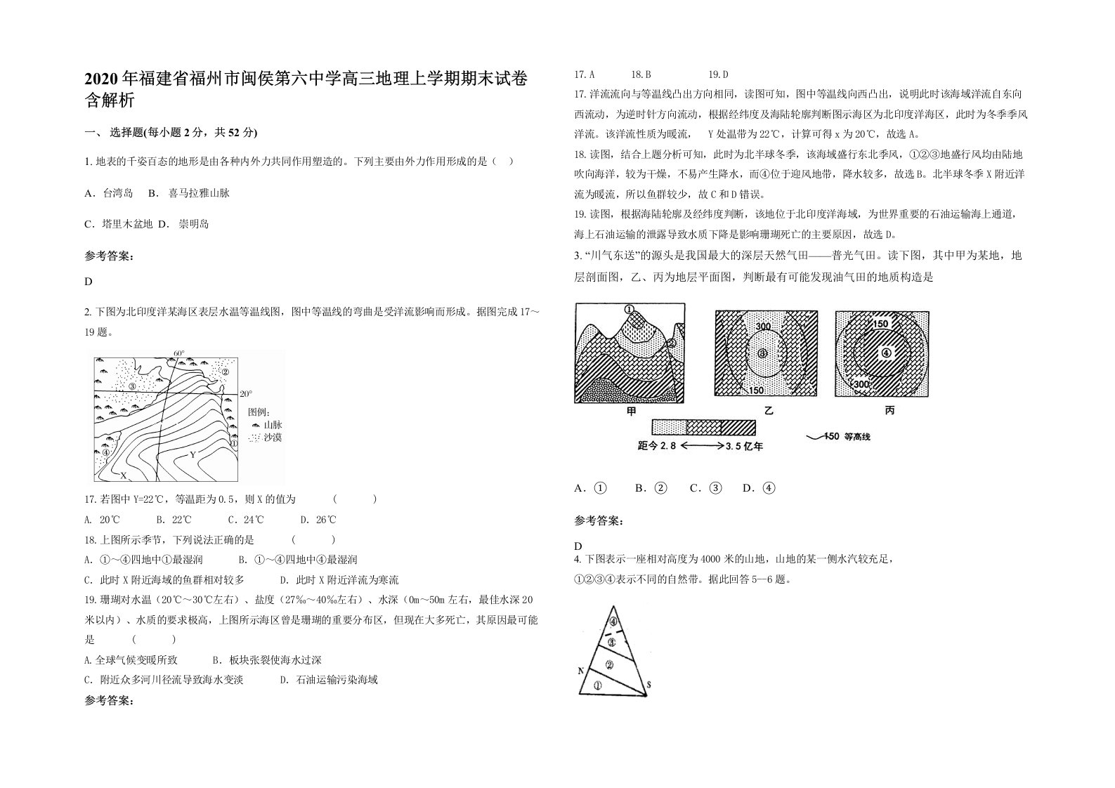 2020年福建省福州市闽侯第六中学高三地理上学期期末试卷含解析