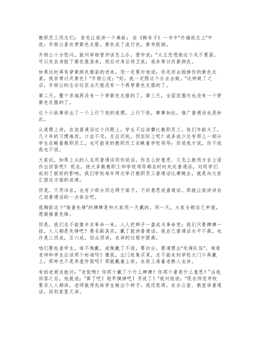 教师演讲稿——说普通话从我开始