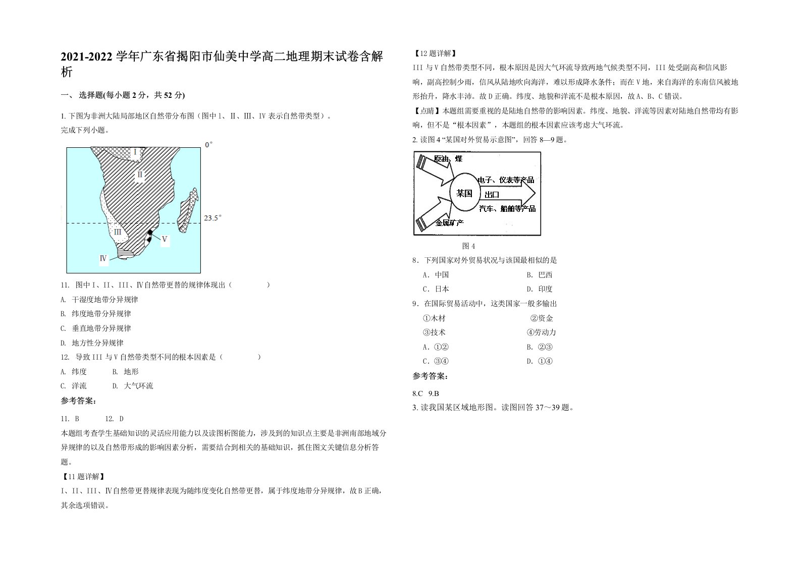 2021-2022学年广东省揭阳市仙美中学高二地理期末试卷含解析