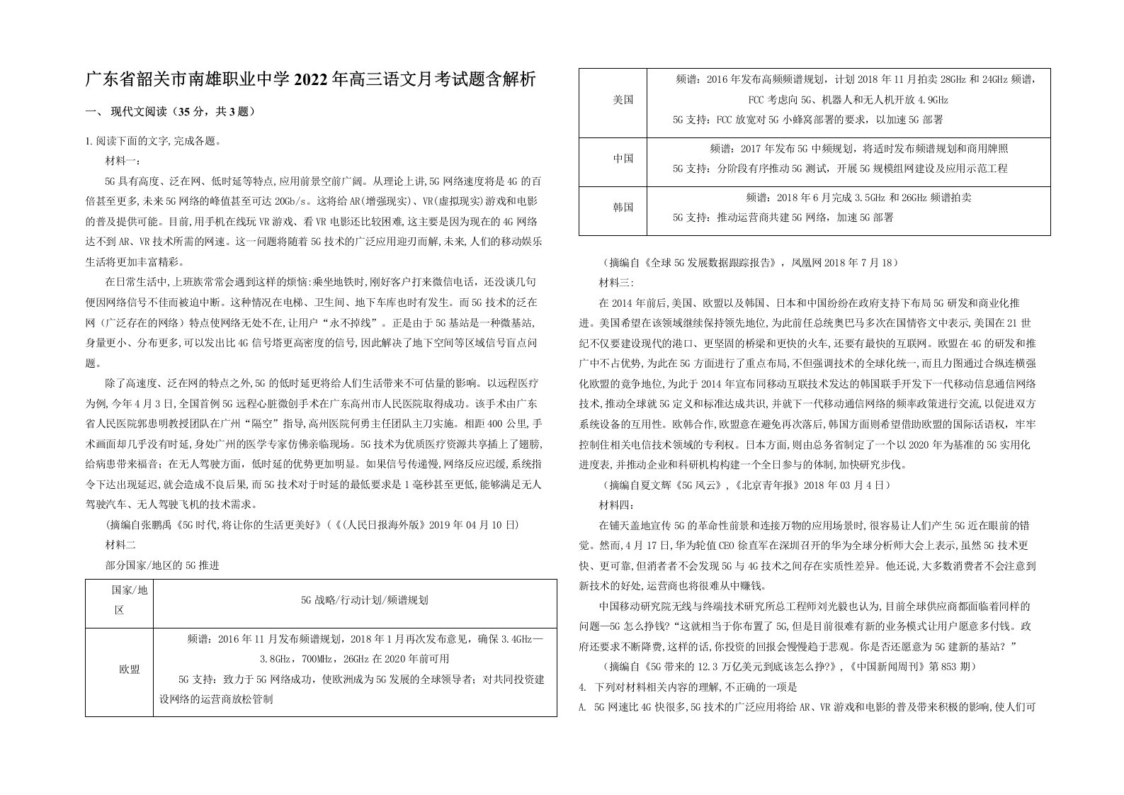 广东省韶关市南雄职业中学2022年高三语文月考试题含解析