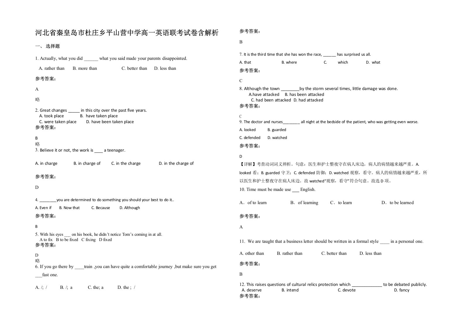 河北省秦皇岛市杜庄乡平山营中学高一英语联考试卷含解析