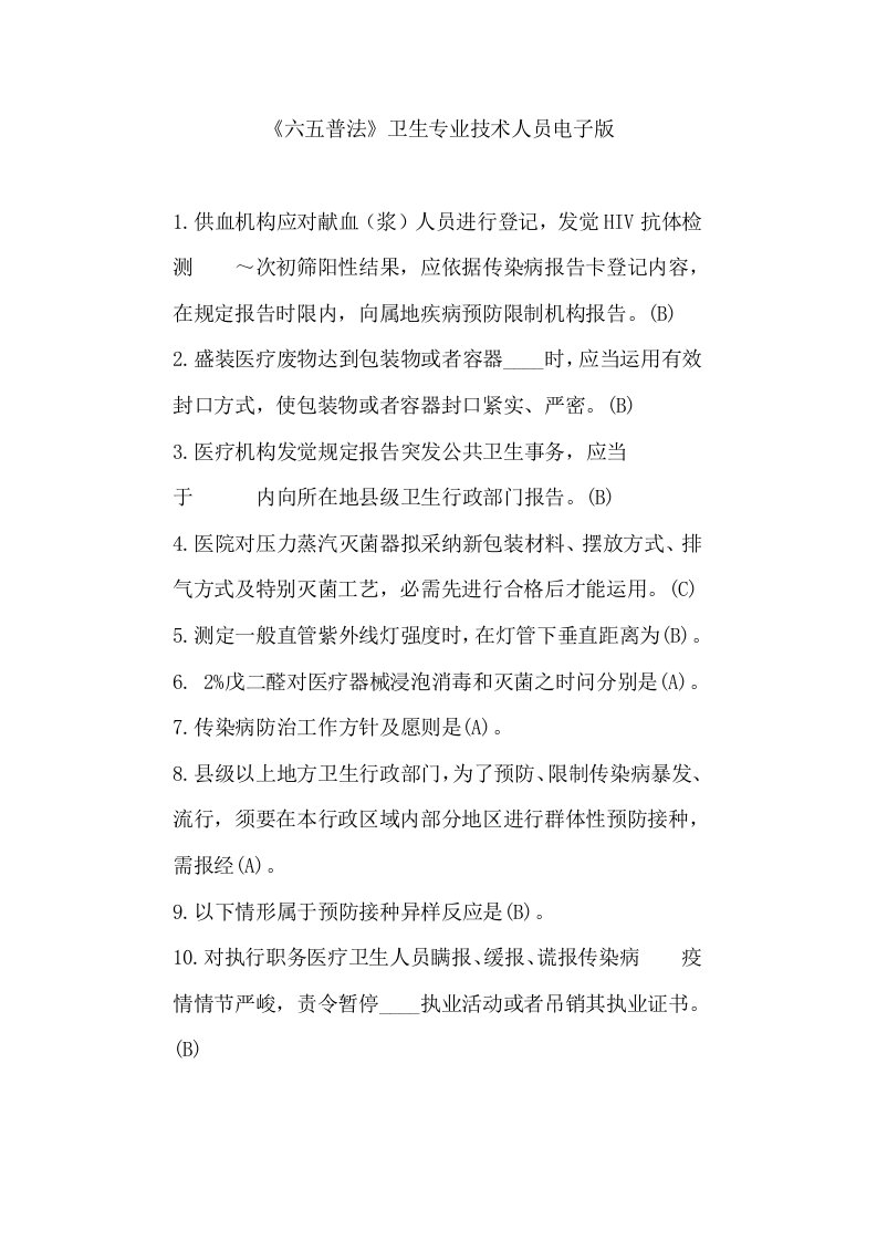 六五普法试题答案修正稿