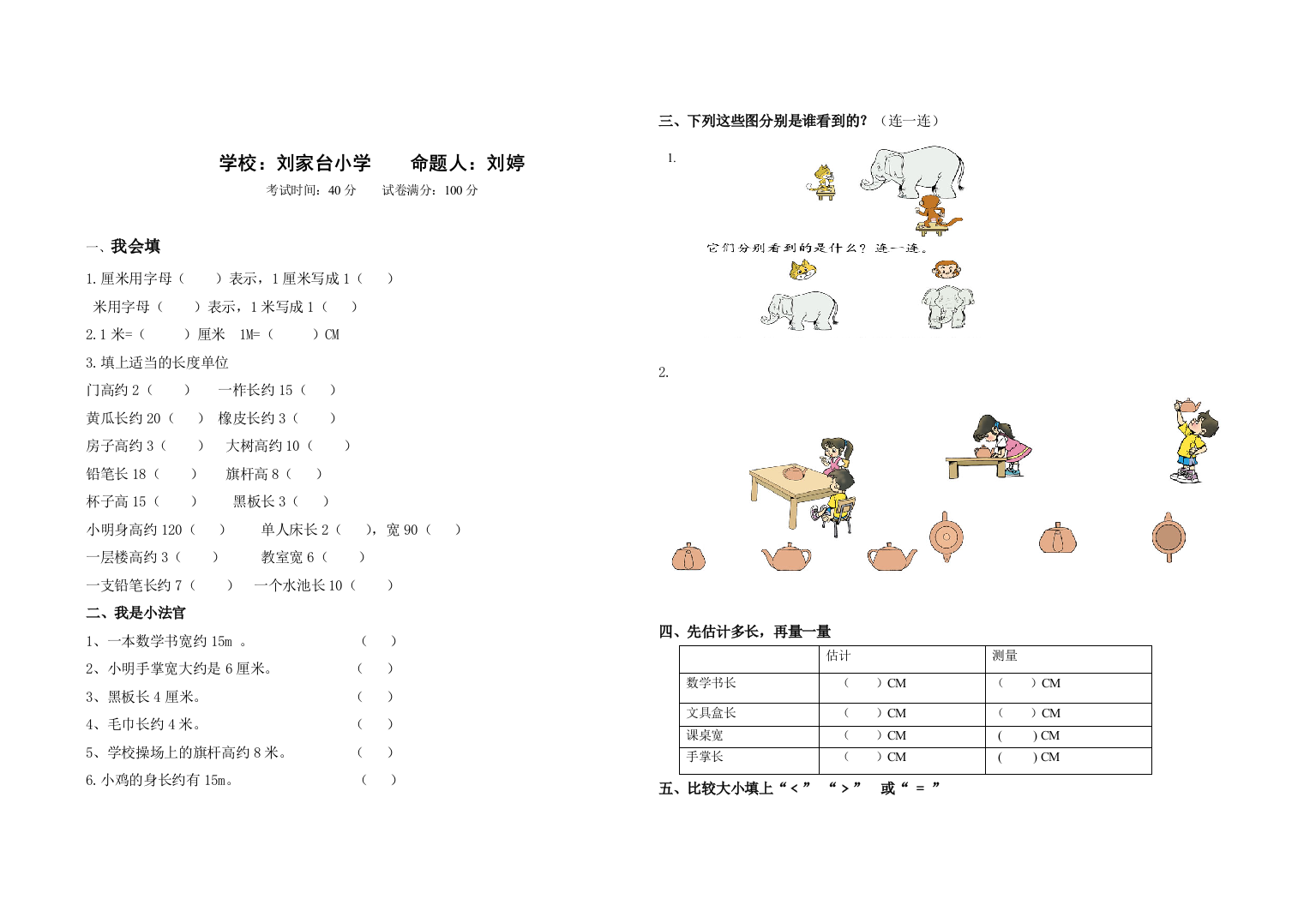 【小学中学教育精选】北师大版小学一年级数学下册第二单元试卷