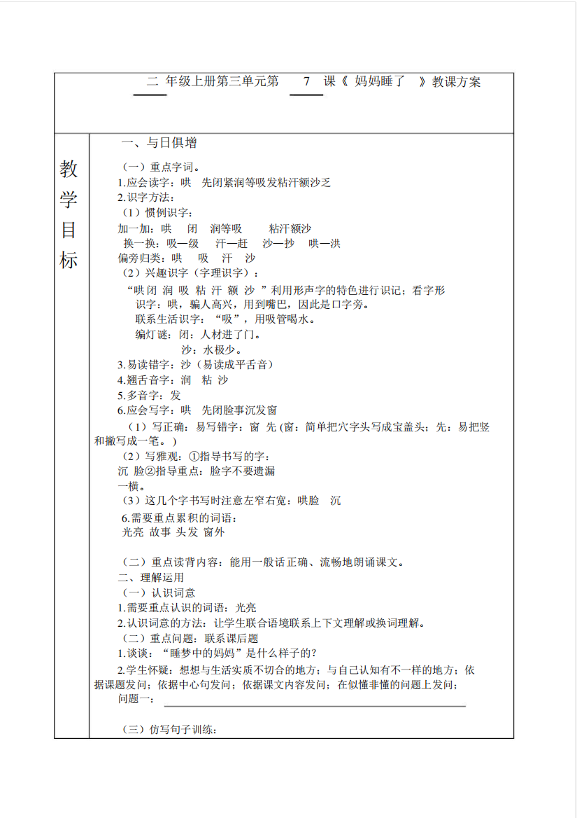 新部编版二年级语文上册《妈妈睡了》教学设计