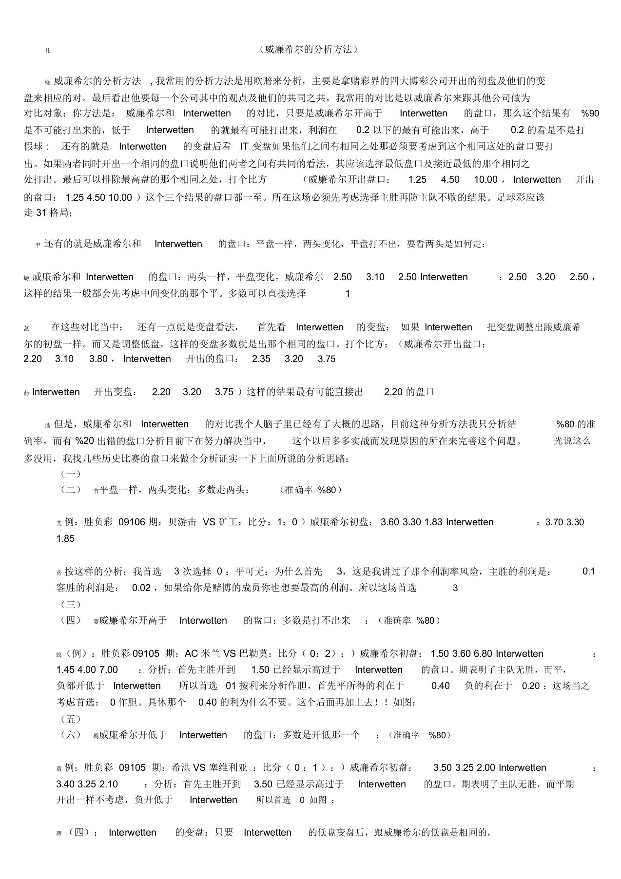 威廉希尔欧赔判断比较法