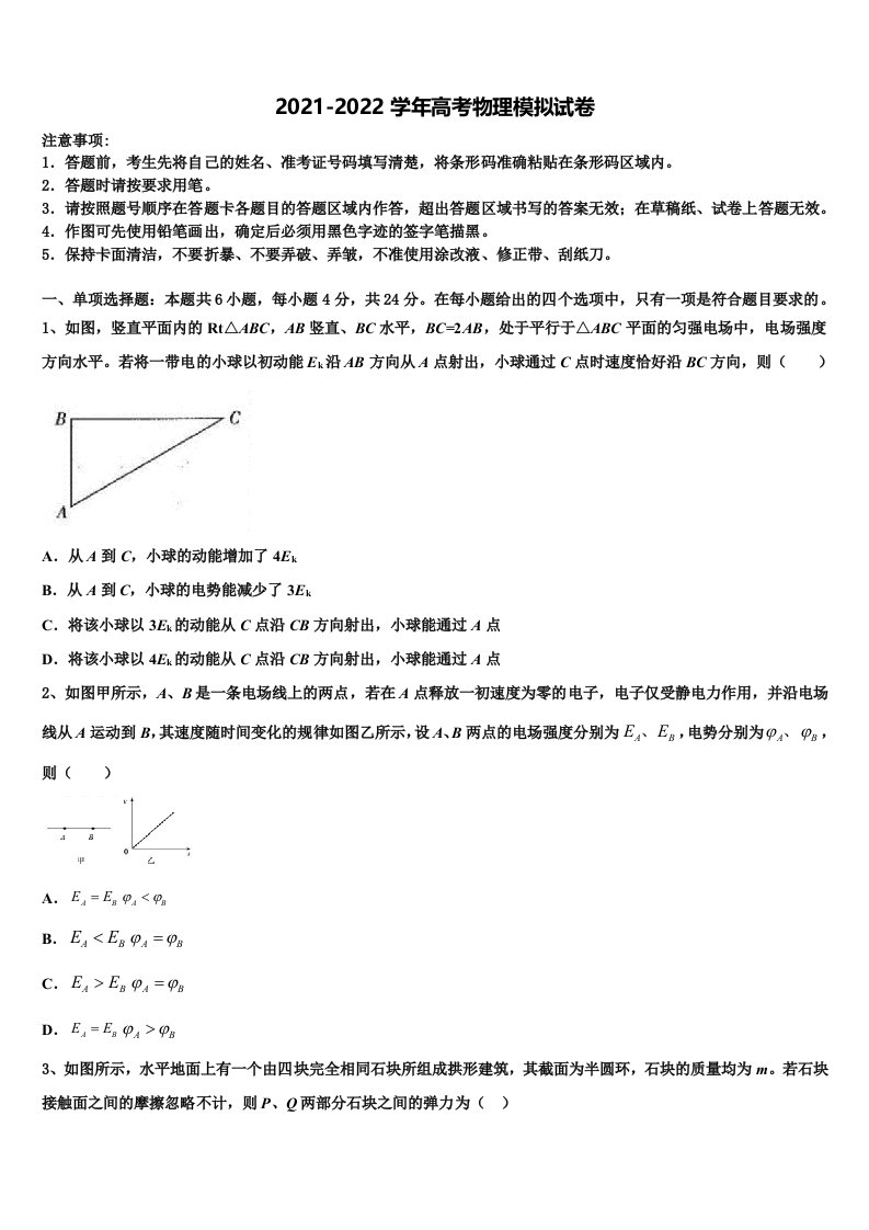 2021-2022学年江西省吉安一中等八所重点中学高三下学期第五次调研考试物理试题含解析