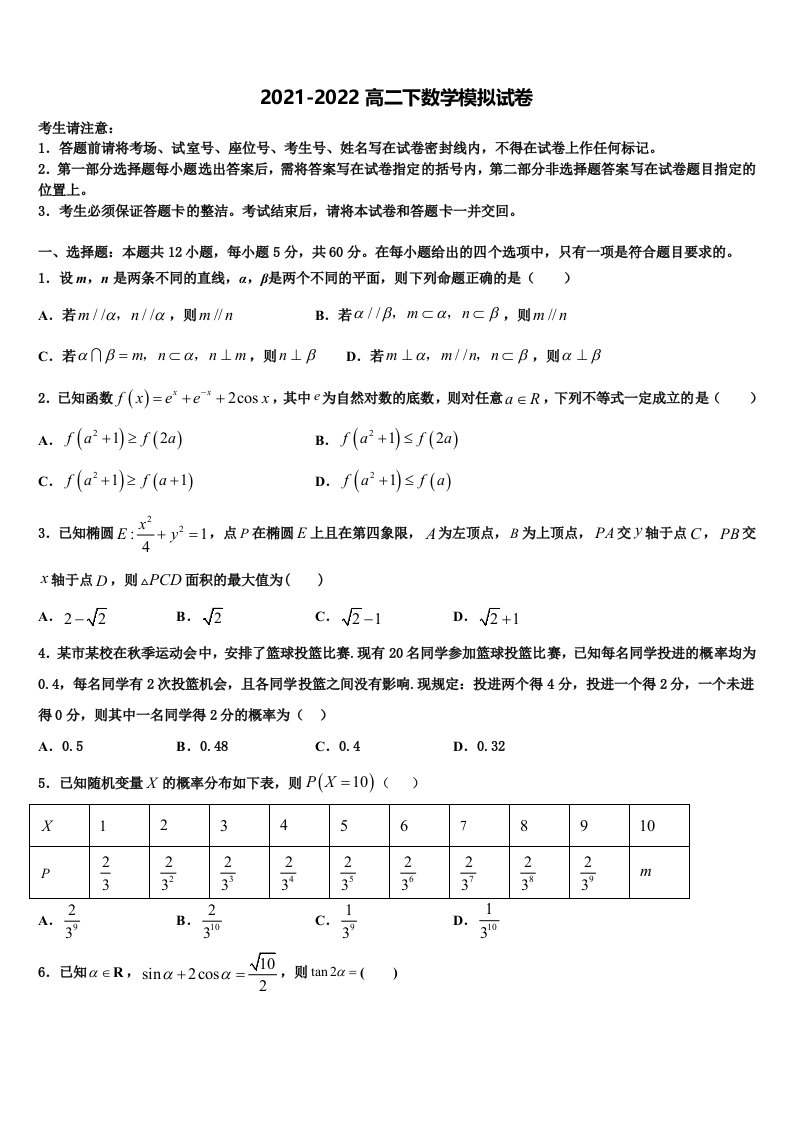 2022届天津市滨海新区天津开发区第一中学数学高二第二学期期末检测模拟试题含解析