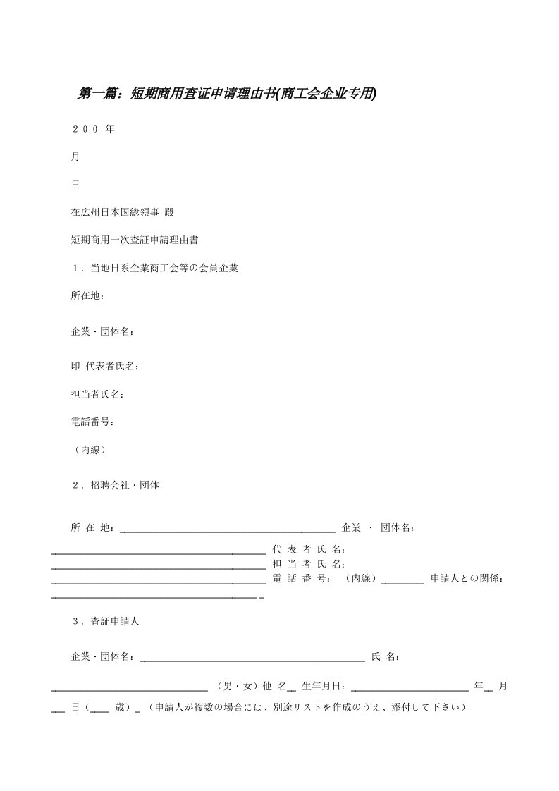 短期商用查证申请理由书(商工会企业专用)（最终定稿）[修改版]