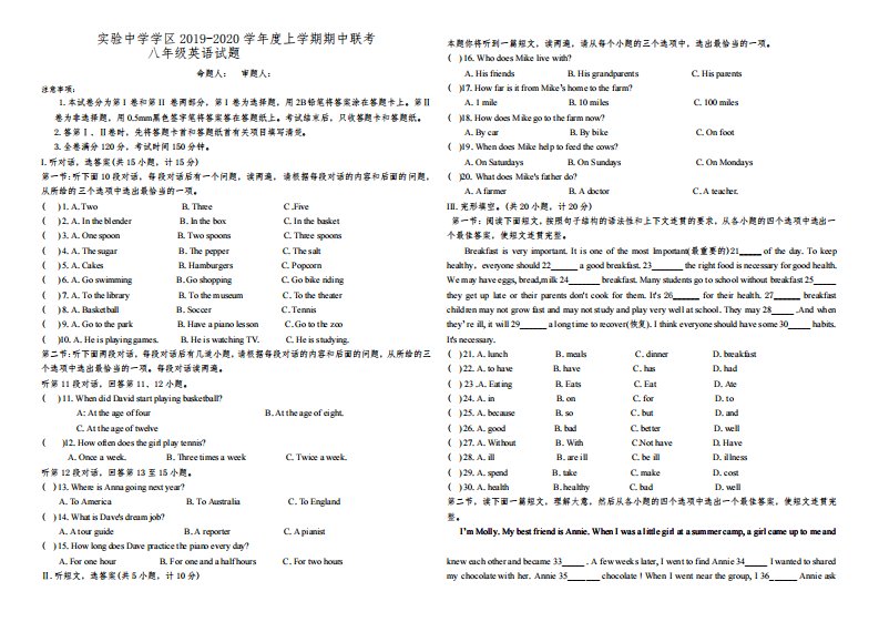 实验学区19-20上学年期中联考八年级英语试题附答案