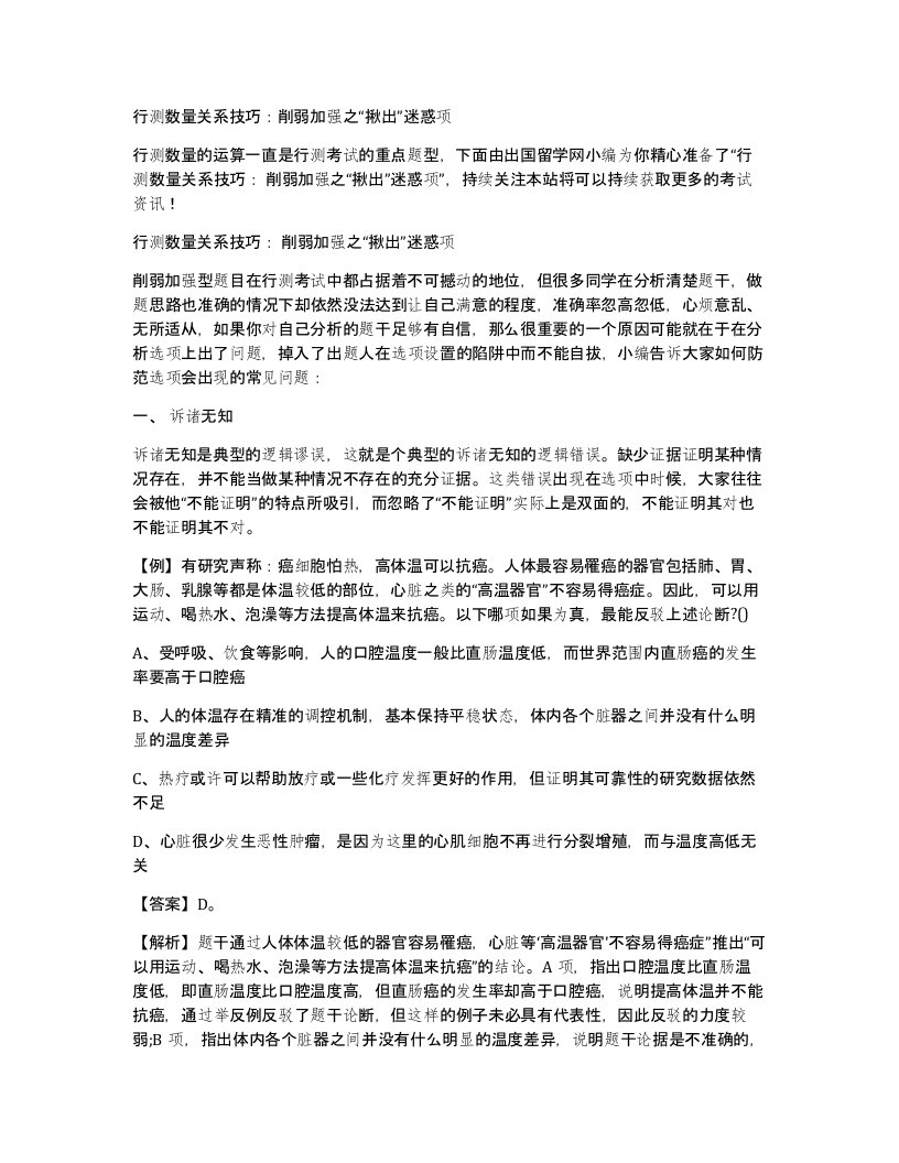 行测数量关系技巧削弱加强之揪出迷惑项