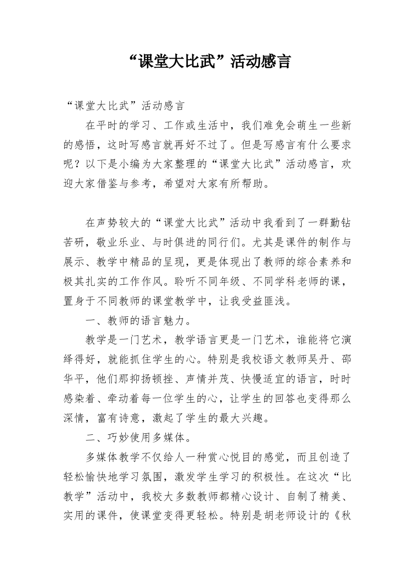 “课堂大比武”活动感言