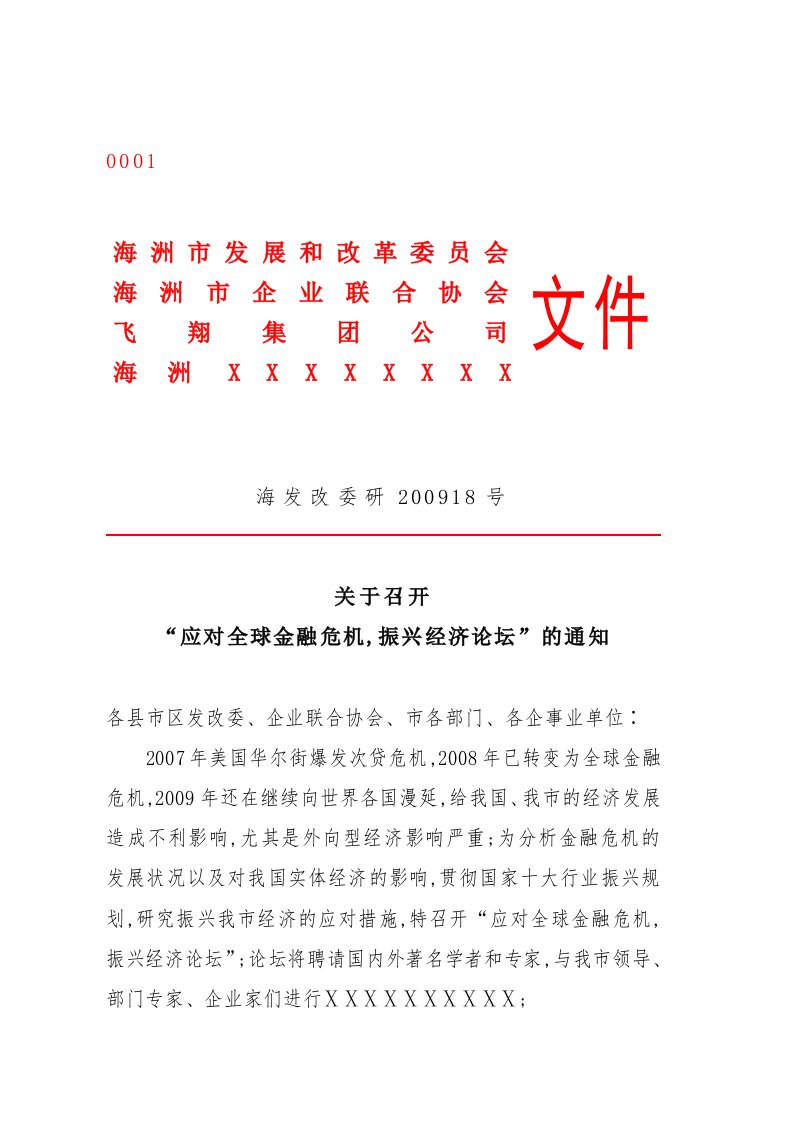 联合发文的公文