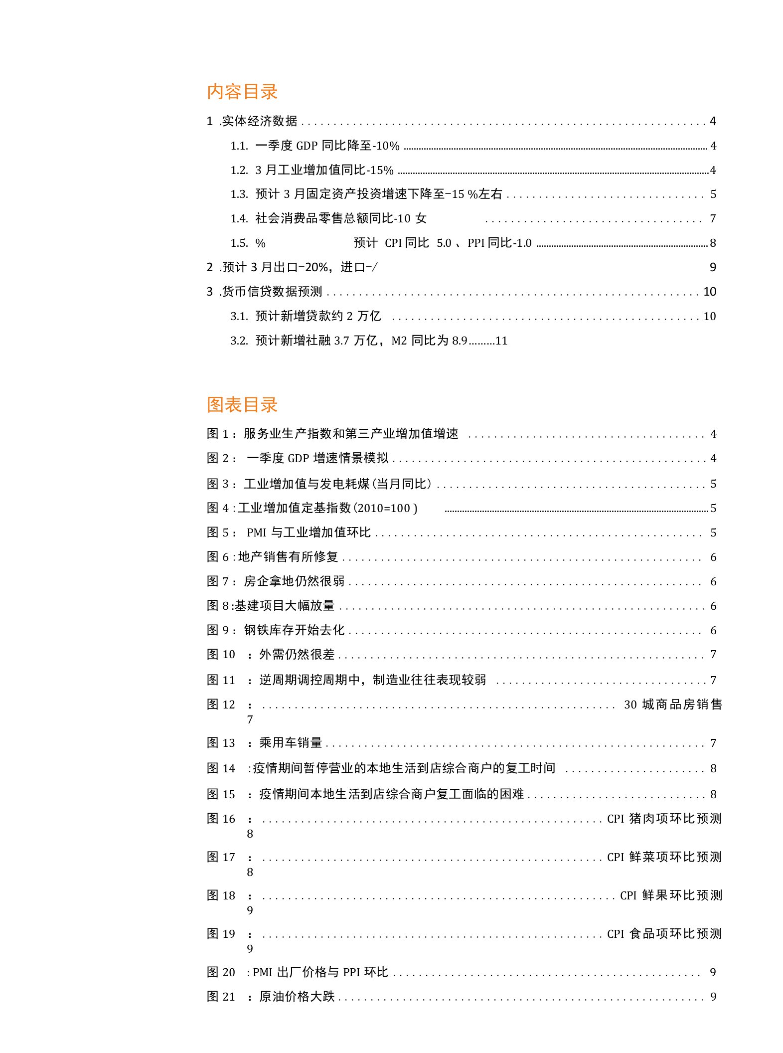 2020年3月经济数据预测：一季度GDP会降多少