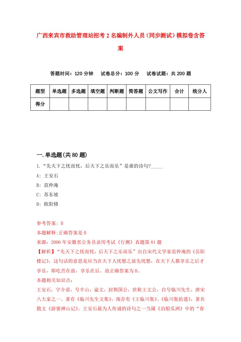 广西来宾市救助管理站招考2名编制外人员同步测试模拟卷含答案8