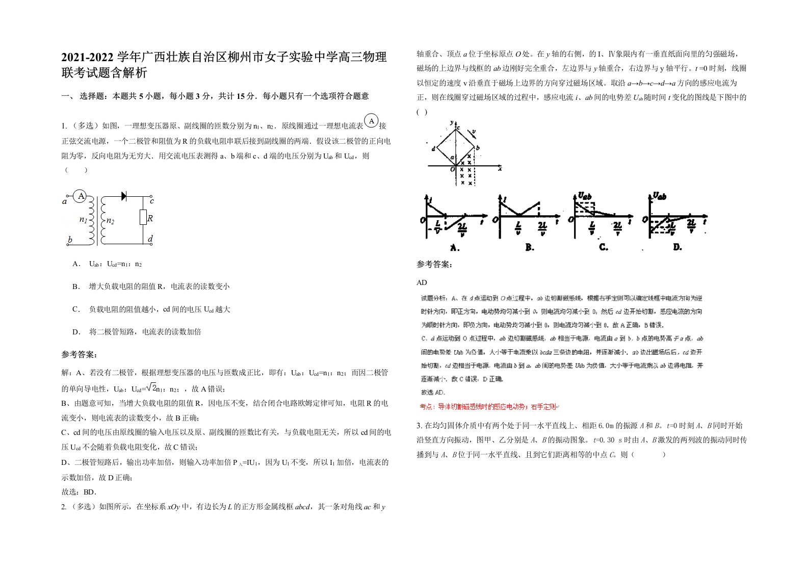 2021-2022学年广西壮族自治区柳州市女子实验中学高三物理联考试题含解析