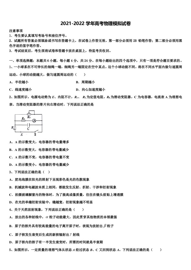 2022年汉中市重点中学高三第三次测评物理试卷含解析