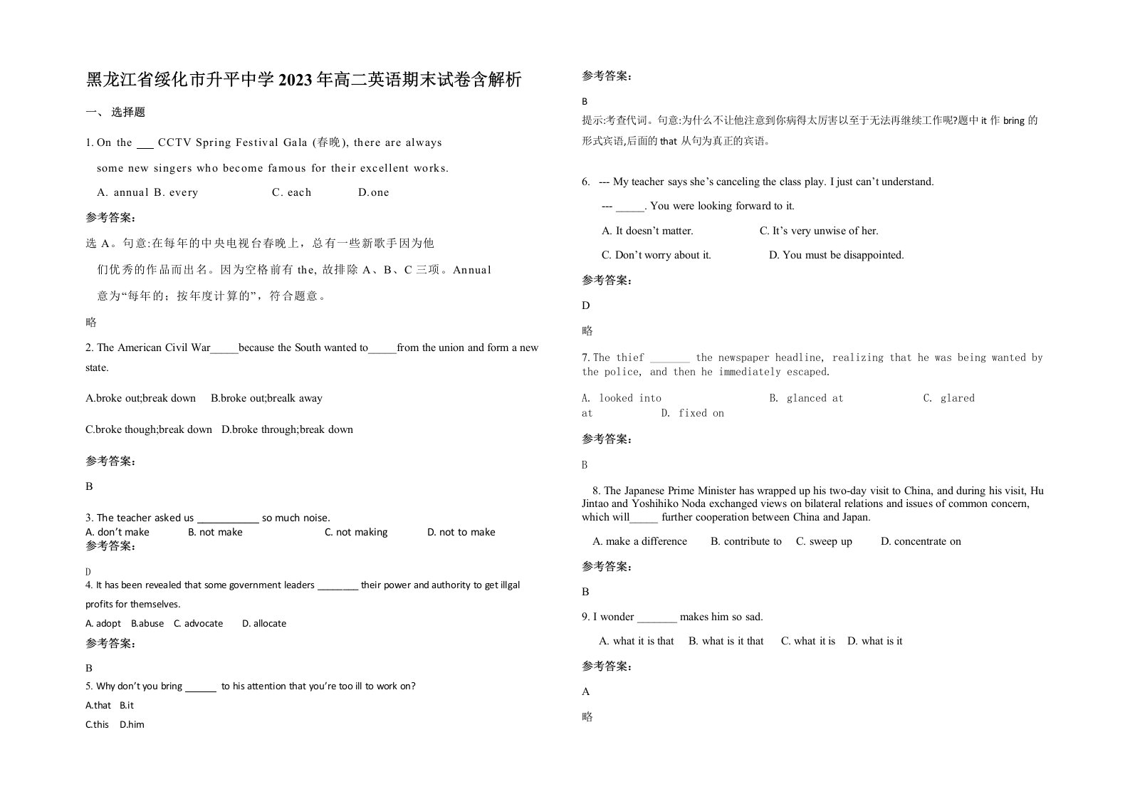 黑龙江省绥化市升平中学2023年高二英语期末试卷含解析