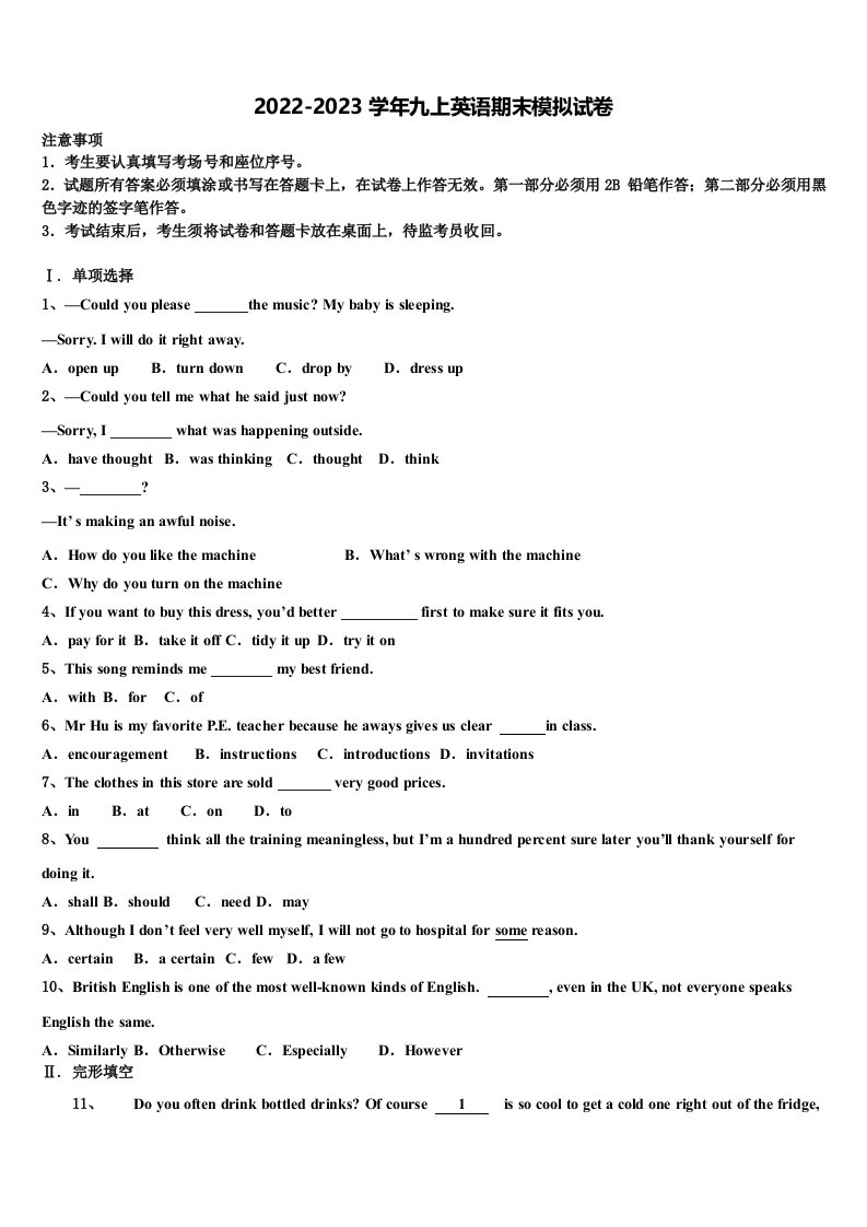 2022年安徽省宣城市第二中学九年级英语第一学期期末综合测试试题含解析