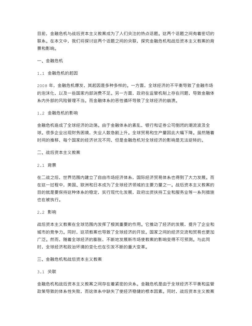 我们如何理解金融危机与战后资本主义教案