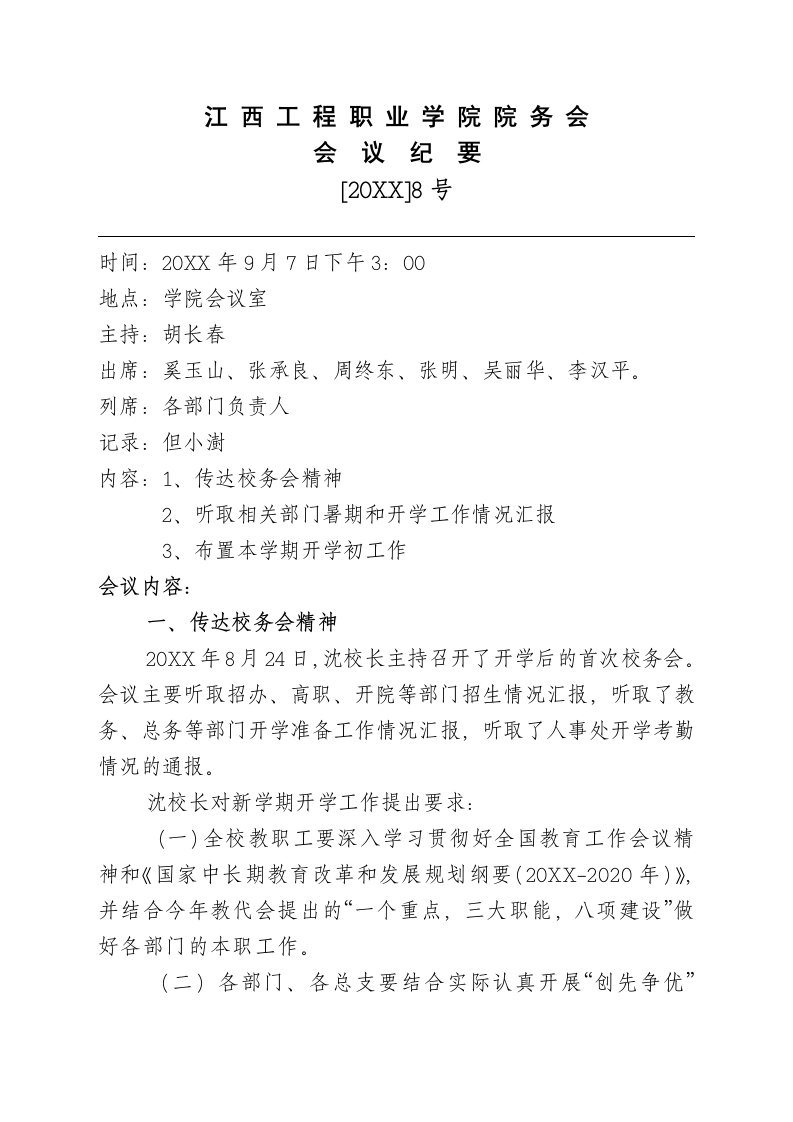 建筑工程管理-江西工程职业学院院务会