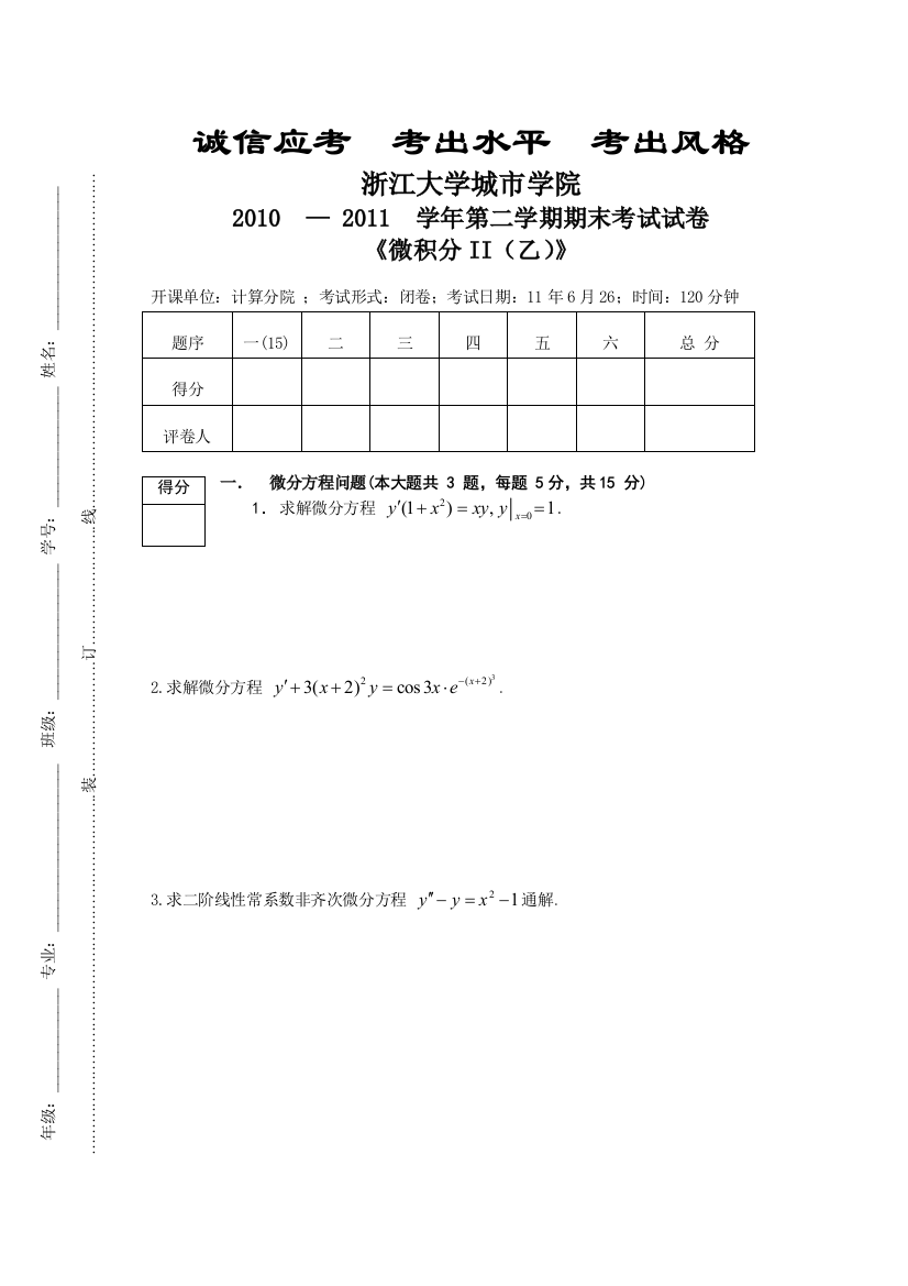 51011微积分II乙期末试卷最新