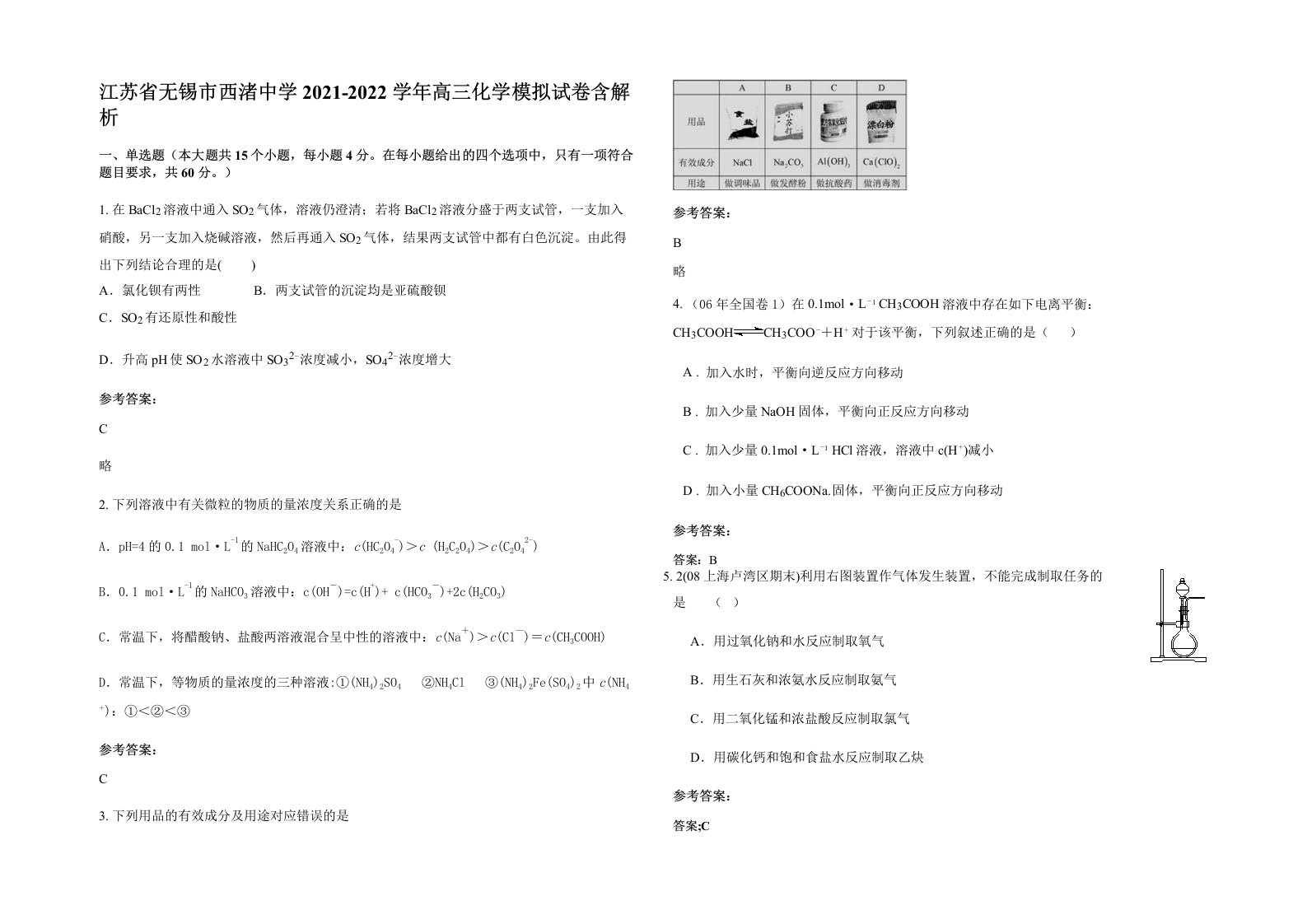 江苏省无锡市西渚中学2021-2022学年高三化学模拟试卷含解析