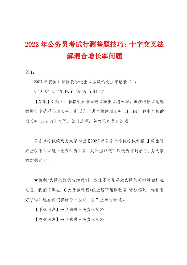 2022年公务员考试行测答题技巧十字交叉法解混合增长率问题