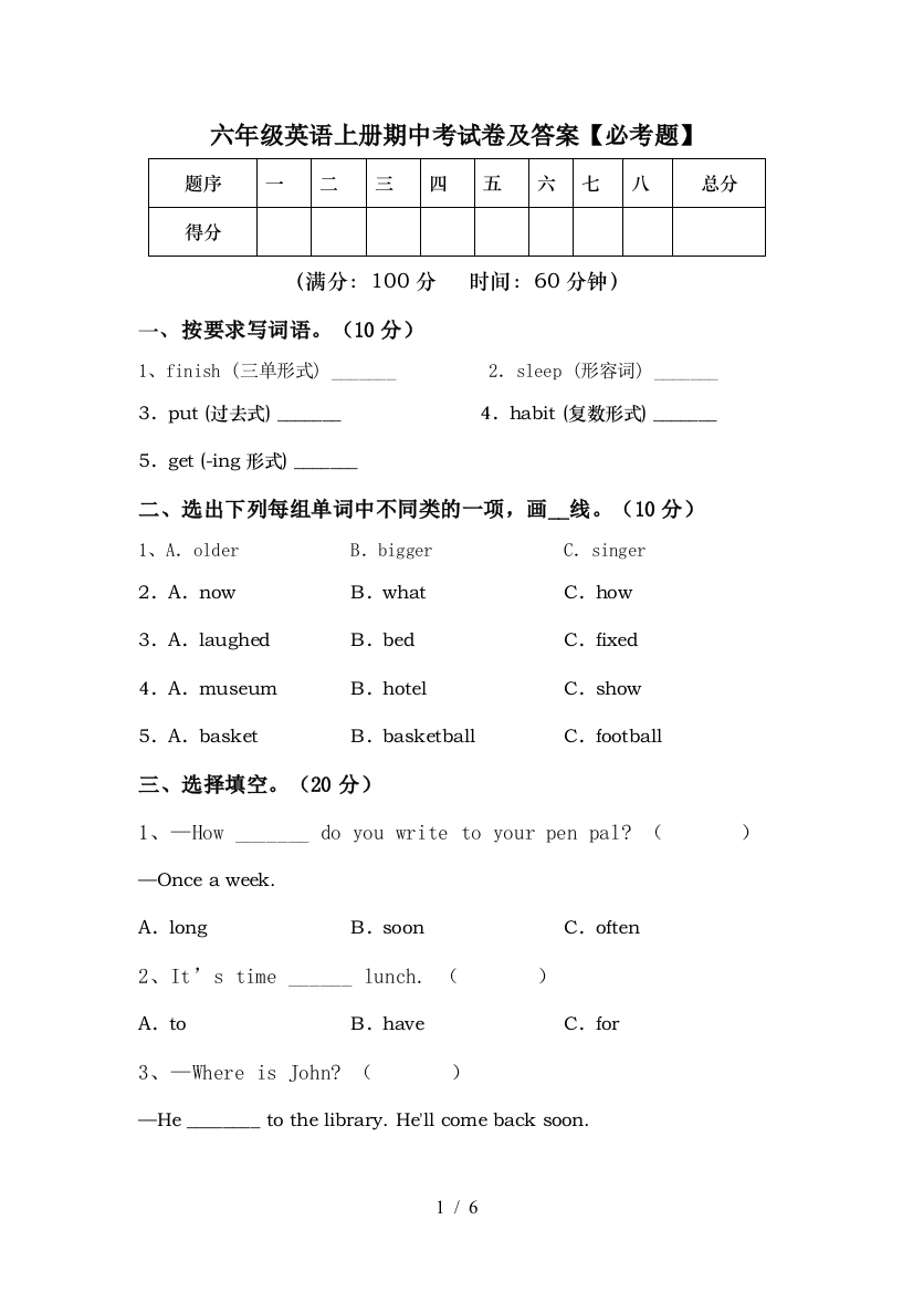 六年级英语上册期中考试卷及答案【必考题】