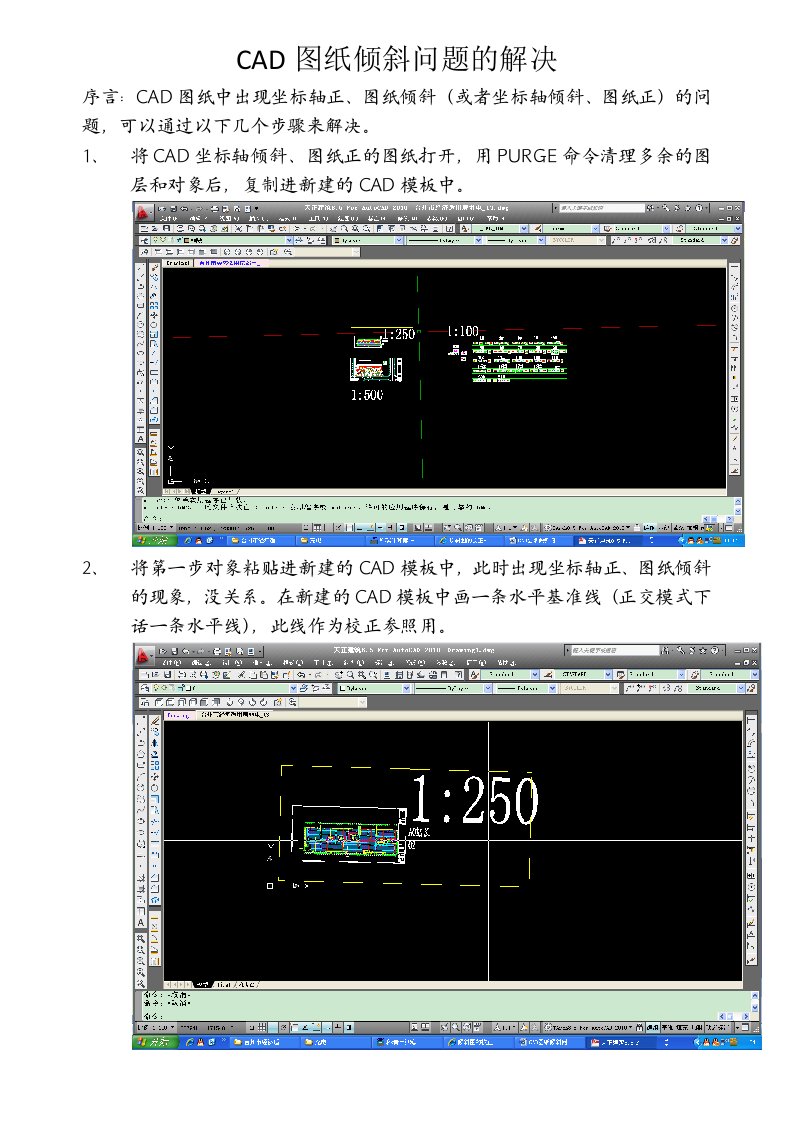 CAD图纸倾斜问题的解决