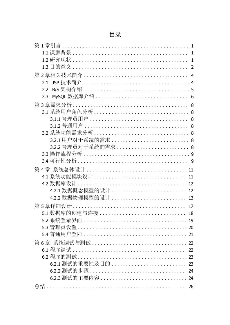 课设报告模版