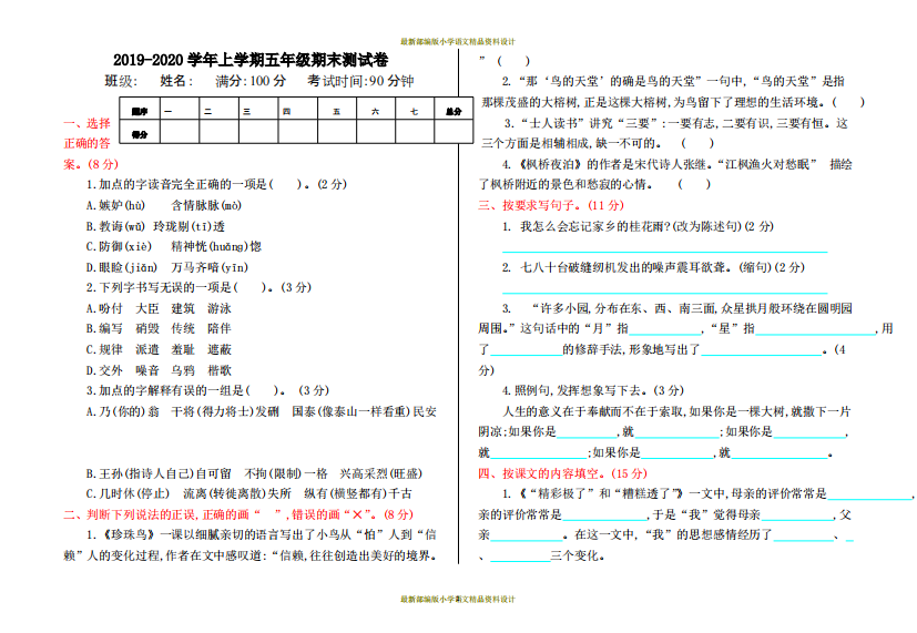 部编版五年级语文上册精品试题--期末测试卷