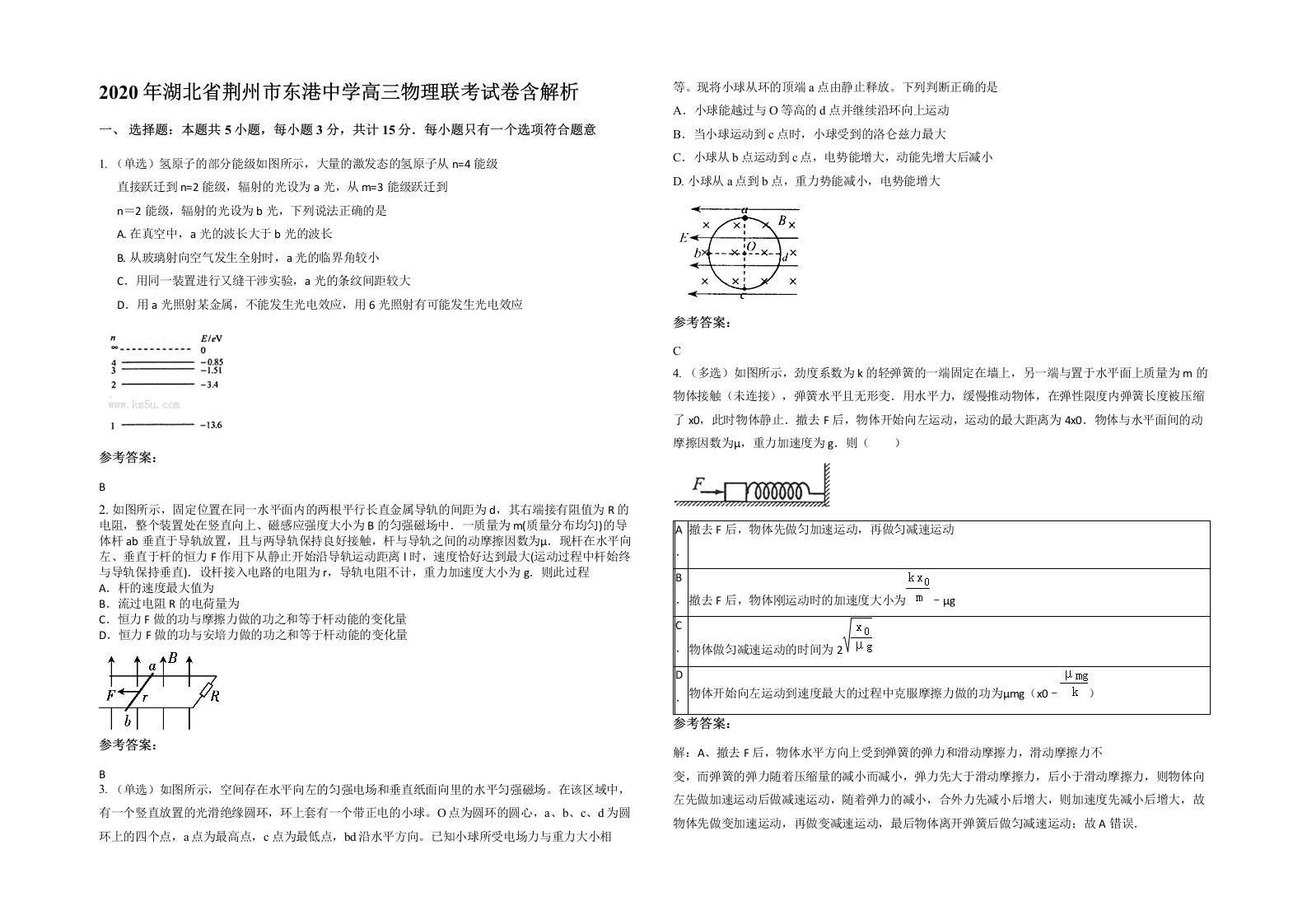 2020年湖北省荆州市东港中学高三物理联考试卷含解析