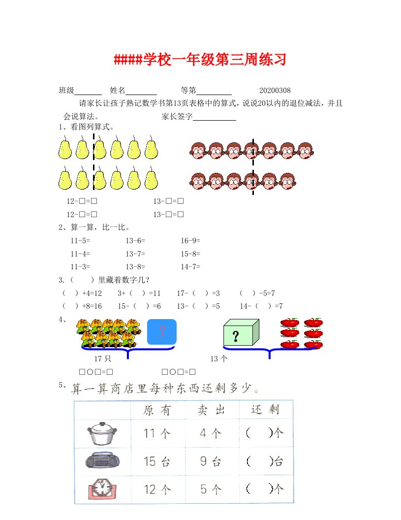 苏教版一年级下册数学第三周练习题通用