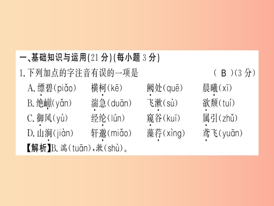 （贵州专用）2019年八年级语文上册