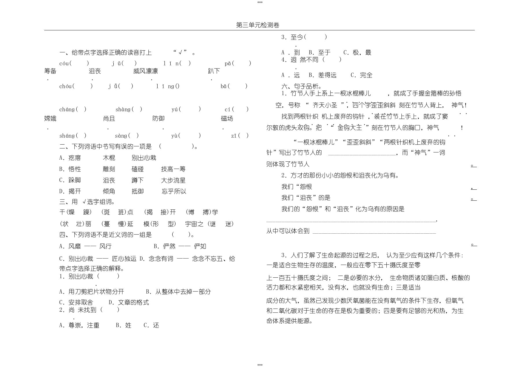 部编版六年级语文上册第三单元测试题