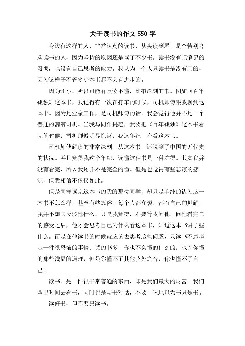 关于读书的作文550字