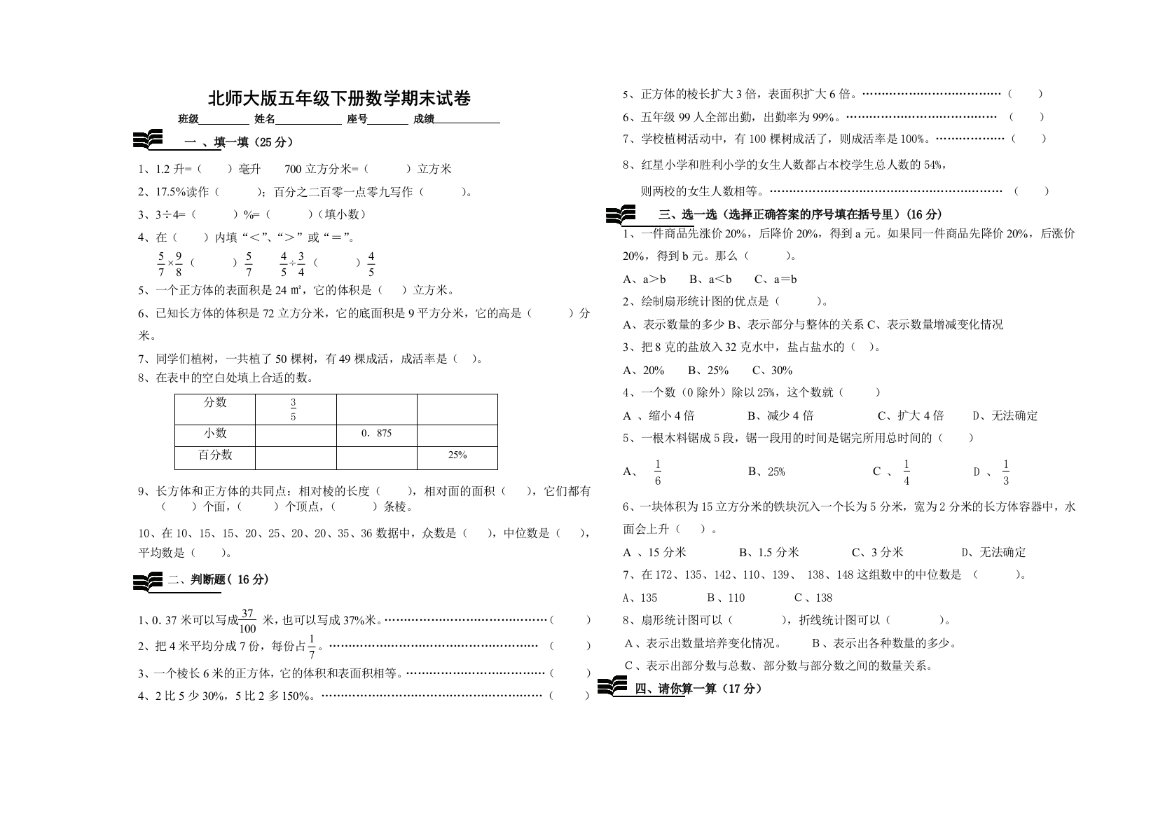 五年级下册数学期末试卷北师大