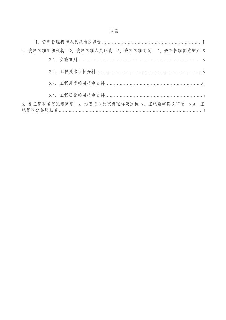 建筑工程-公路工程资料管理办法