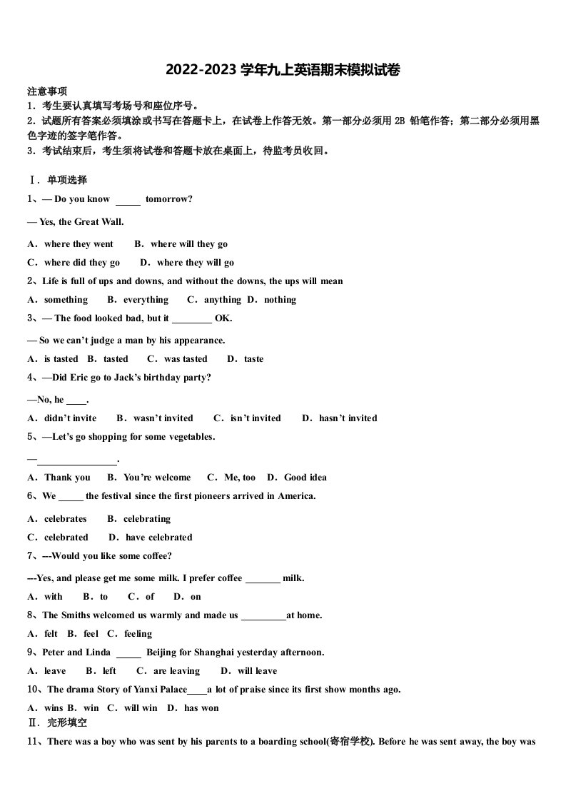 浙江省杭州萧山瓜沥片学校2022-2023学年英语九年级第一学期期末经典试题含解析